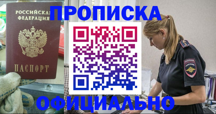 временная регистрация для всех в Пролетарске