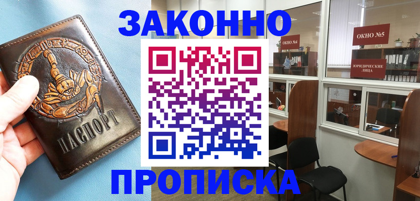 временная прописка в Пролетарске