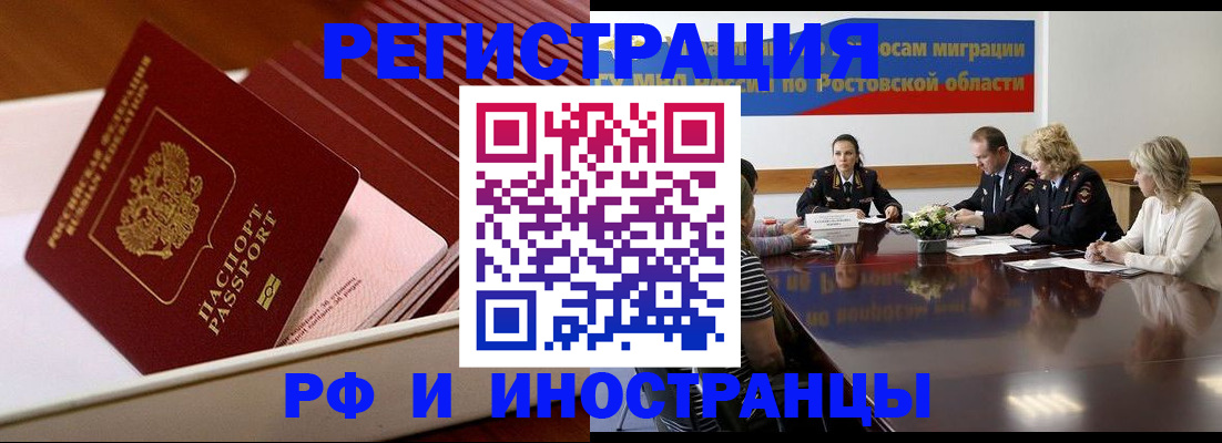 прописка штамп в Пролетарске